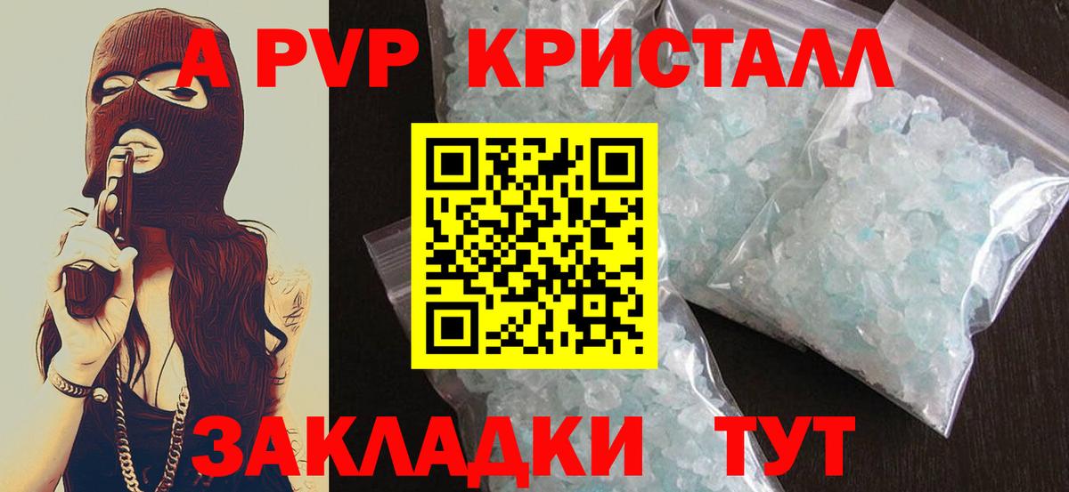 APVP VHQ  A PVP Crystall  A PVP  А ПВП Crystall  Вход с VPN  Абакан 