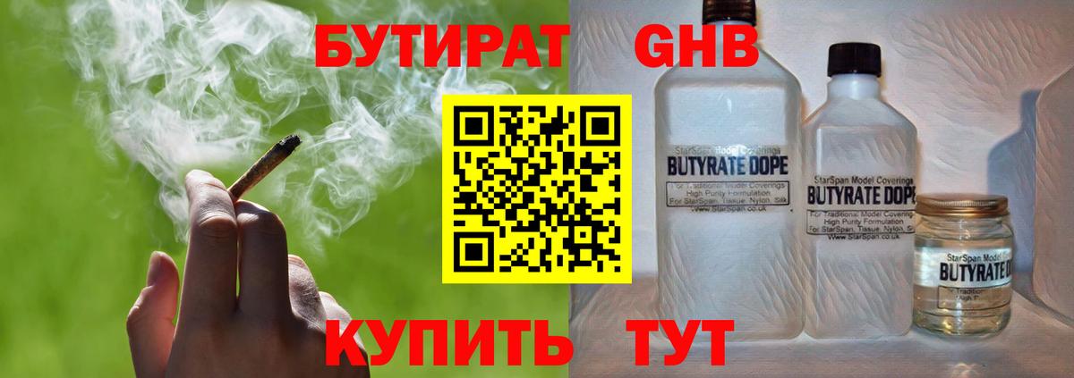 Абакан  БУТИРАТ BDO  Вход с VPN 