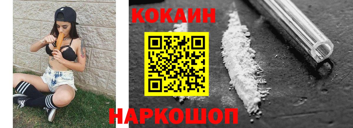 КОКАИН Fish Scale Абакан