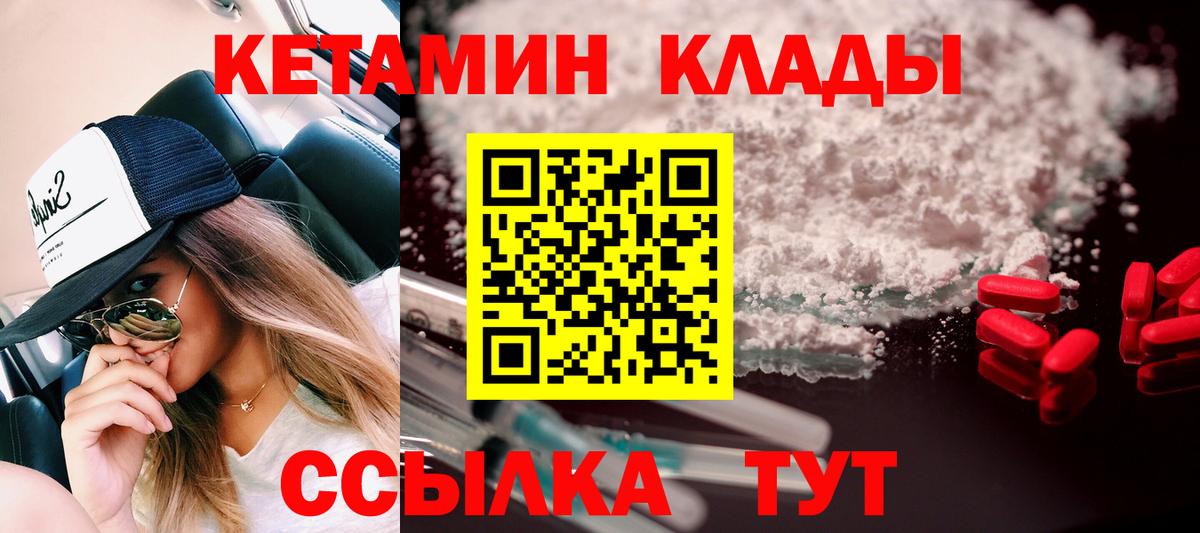 Кетамин VHQ Абакан