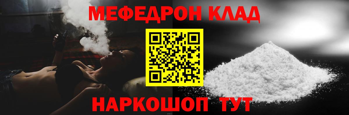 Мефедрон 4 MMC  Вход с VPN  Мефедрон  МЕФ 4 MMC  Абакан 