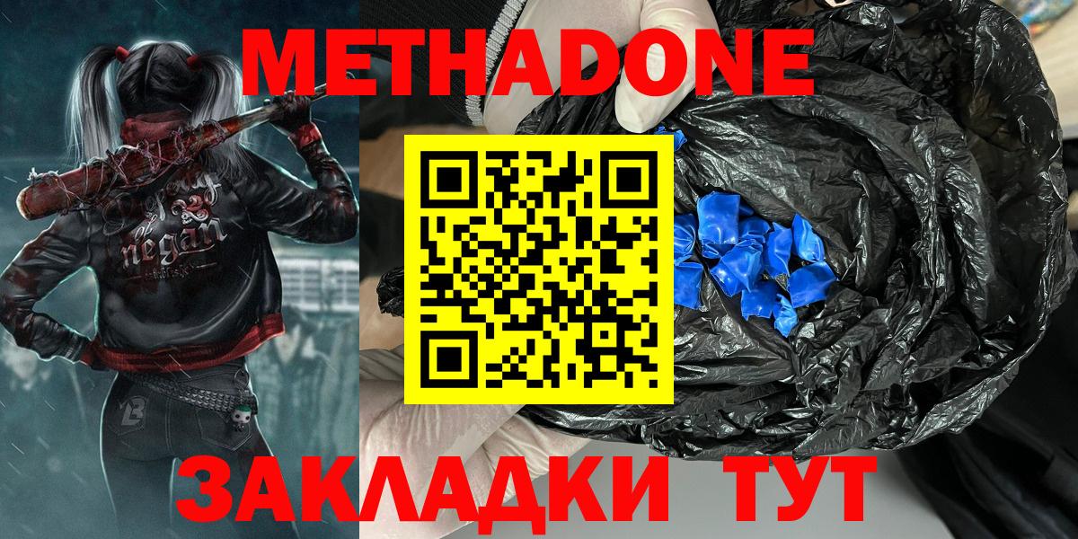 Метадон белоснежный Абакан