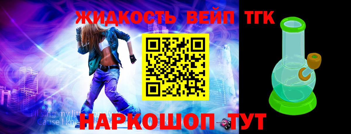 ТГК вейп  Вход с VPN  Абакан  ТГК вейп с тгк 